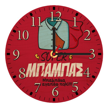 SUPER ΜΠΑΜΠΑΣ, Ρολόι τοίχου ξύλινο plywood (20cm)