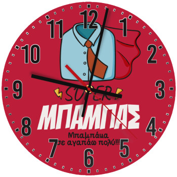 SUPER ΜΠΑΜΠΑΣ, Ρολόι τοίχου ξύλινο (30cm)