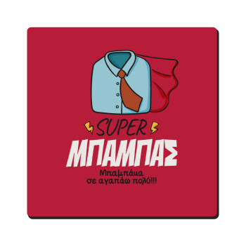 SUPER ΜΠΑΜΠΑΣ, Τετράγωνο μαγνητάκι ξύλινο 6x6cm