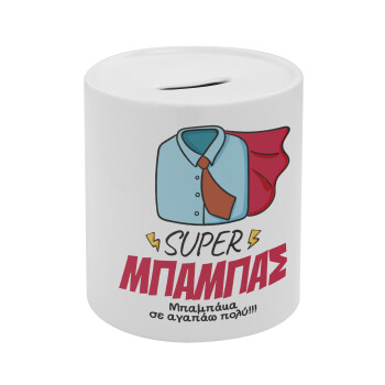 SUPER ΜΠΑΜΠΑΣ, Κουμπαράς πορσελάνης με τάπα