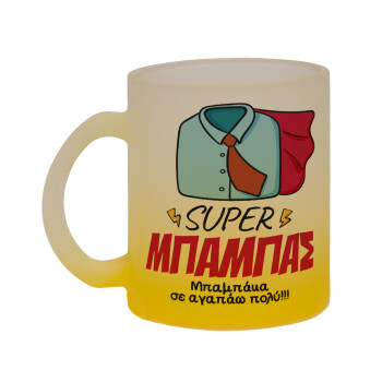 SUPER ΜΠΑΜΠΑΣ, Κούπα γυάλινη δίχρωμη με βάση το κίτρινο ματ, 330ml