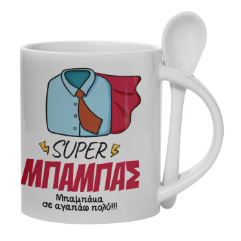 SUPER ΜΠΑΜΠΑΣ, Ceramic coffee mug with Spoon, 330ml (1pcs)