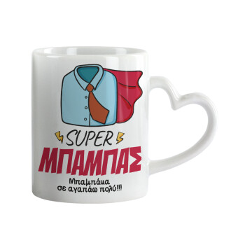 SUPER ΜΠΑΜΠΑΣ, Mug heart handle, ceramic, 330ml