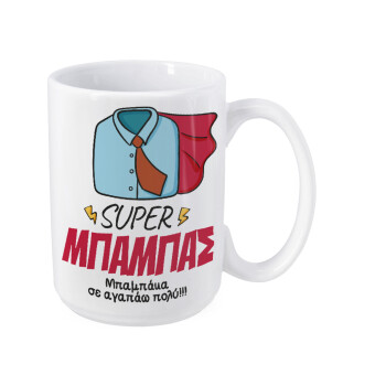 SUPER ΜΠΑΜΠΑΣ, Κούπα Mega, κεραμική, 450ml