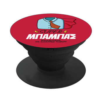 SUPER ΜΠΑΜΠΑΣ, Phone Holders Stand  Black Hand-held Mobile Phone Holder