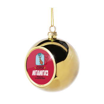 SUPER ΜΠΑΜΠΑΣ, Χριστουγεννιάτικη μπάλα δένδρου Χρυσή 8cm