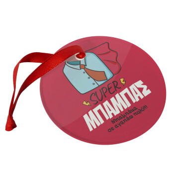 SUPER ΜΠΑΜΠΑΣ, Christmas ornament glass 9cm