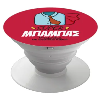 SUPER ΜΠΑΜΠΑΣ, Phone Holders Stand  Λευκό Βάση Στήριξης Κινητού στο Χέρι