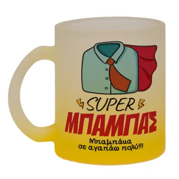 SUPER ΜΠΑΜΠΑΣ, Κούπα γυάλινη δίχρωμη με βάση το κίτρινο ματ, 330ml