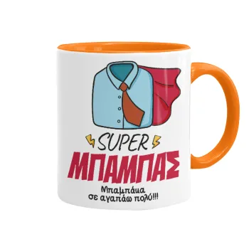 SUPER ΜΠΑΜΠΑΣ, Mug colored orange, ceramic, 330ml