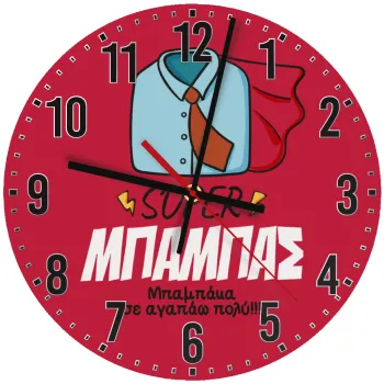SUPER ΜΠΑΜΠΑΣ, Ρολόι τοίχου ξύλινο (30cm)