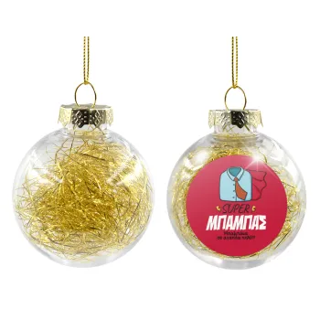 SUPER ΜΠΑΜΠΑΣ, Transparent Christmas tree ball ornament with gold filling 8cm