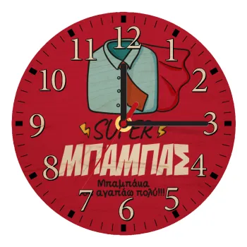 SUPER ΜΠΑΜΠΑΣ, Ρολόι τοίχου ξύλινο plywood (20cm)