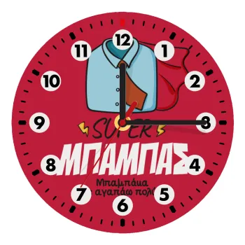 SUPER ΜΠΑΜΠΑΣ, Wooden wall clock (20cm)