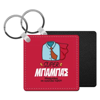 SUPER ΜΠΑΜΠΑΣ, Μπρελόκ Δερματίνη, τετράγωνο ΜΑΥΡΟ (5x5cm)