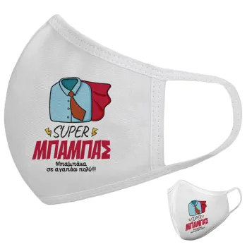 SUPER ΜΠΑΜΠΑΣ, Μάσκα υφασμάτινη υψηλής άνεσης παιδική (Δώρο πλαστική θήκη)
