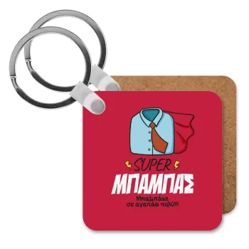 SUPER ΜΠΑΜΠΑΣ, Μπρελόκ Ξύλινο τετράγωνο MDF