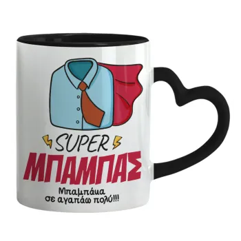 SUPER ΜΠΑΜΠΑΣ, Κούπα καρδιά χερούλι μαύρη, κεραμική, 330ml