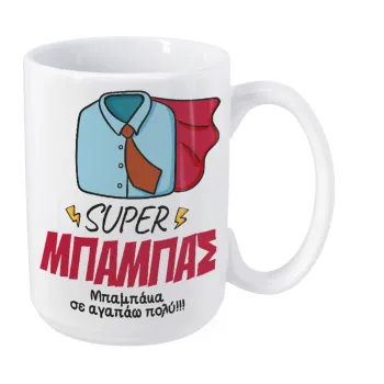 SUPER ΜΠΑΜΠΑΣ, Κούπα Mega, κεραμική, 450ml
