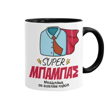 SUPER ΜΠΑΜΠΑΣ, Mug colored black, ceramic, 330ml