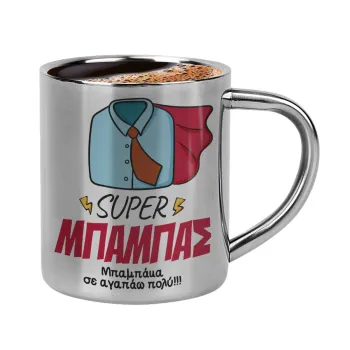 SUPER ΜΠΑΜΠΑΣ, Κουπάκι μεταλλικό διπλού τοιχώματος για espresso (220ml)