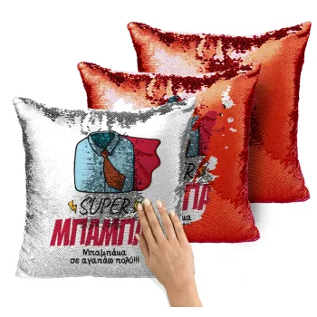 SUPER ΜΠΑΜΠΑΣ, Μαξιλάρι καναπέ Μαγικό Κόκκινο με πούλιες 40x40cm περιέχεται το γέμισμα