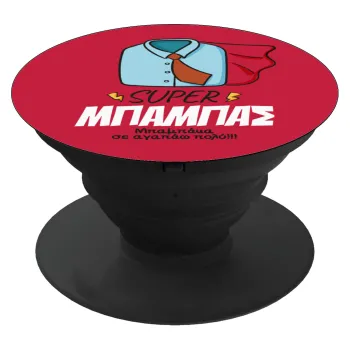 SUPER ΜΠΑΜΠΑΣ, Phone Holders Stand  Μαύρο Βάση Στήριξης Κινητού στο Χέρι