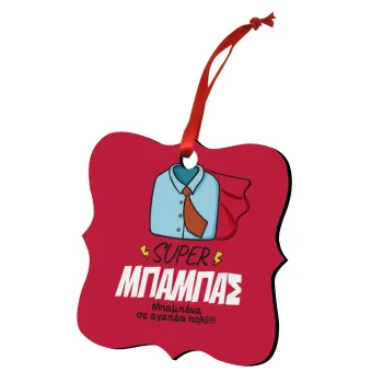 SUPER ΜΠΑΜΠΑΣ, Christmas ornament polygon wooden 7.5cm