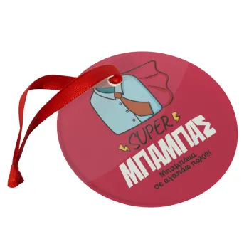 SUPER ΜΠΑΜΠΑΣ, Christmas ornament glass 9cm