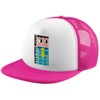 Για τον καλύτερο μπαμπα του κόσμου, Καπέλο Soft Trucker με Δίχτυ Pink/White 