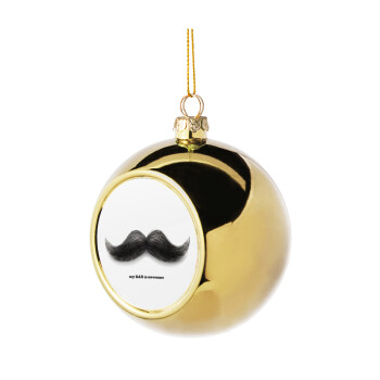 Ο καλύτερος μουστακαλής του κόσμου!!!, Χριστουγεννιάτικη μπάλα δένδρου Χρυσή 8cm