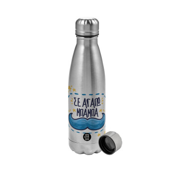 Σε αγαπώ μπαμπά!!!, Metallic water bottle, stainless steel, 750ml
