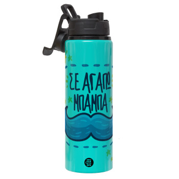 Σε αγαπώ μπαμπά!!!, Metallic water bottle with safety lid, 850ml aluminum