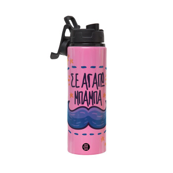 Σε αγαπώ μπαμπά!!!, Metallic water bottle with safety lid, 850ml aluminum