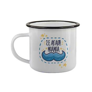 Σε αγαπώ μπαμπά!!!, Κούπα εμαγιέ με μαύρο χείλος 360ml