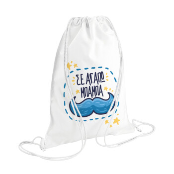 Σε αγαπώ μπαμπά!!!, Backpack pouch GYMBAG white (28x40cm)