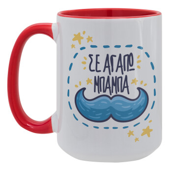 Σε αγαπώ μπαμπά!!!, Κούπα Mega 15oz, κεραμική Κόκκινη, 450ml