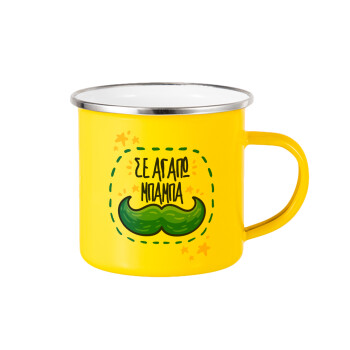 Σε αγαπώ μπαμπά!!!, Yellow Enamel Metallic Cup 360ml