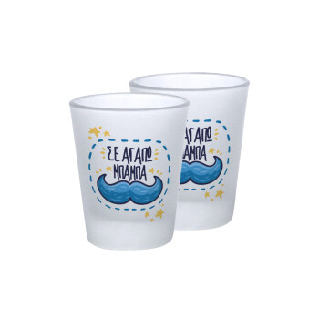 Σε αγαπώ μπαμπά!!!, Σφηνοπότηρα γυάλινα 45ml του πάγου (2 τεμάχια)