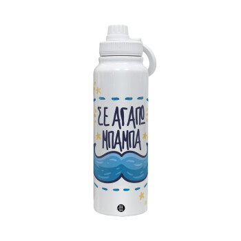 Σε αγαπώ μπαμπά!!!, 1L Stainless Steel Thermal Bottle with Phone Holder & Double Wall Insulation