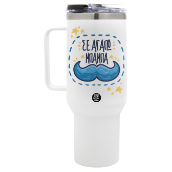 Σε αγαπώ μπαμπά!!!, Mega Stainless steel Tumbler with lid, double wall 1,2L
