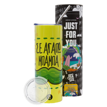 Σε αγαπώ μπαμπά!!!, Neon Yellow Travel Tumbler θερμό, μεταλλικό καλαμάκι(Ανωξείδωτο 304 Food grade, BPA free, 600ml)