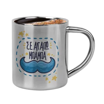 Σε αγαπώ μπαμπά!!!, Double-wall metal cup for espresso (220ml)