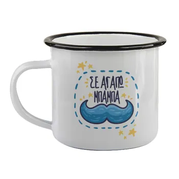 Σε αγαπώ μπαμπά!!!, Κούπα εμαγιέ με μαύρο χείλος 360ml