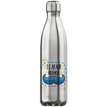 Σε αγαπώ μπαμπά!!!, Μεταλλικό παγούρι θερμός Inox (Stainless steel), διπλού τοιχώματος, 750ml