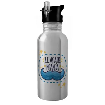 Σε αγαπώ μπαμπά!!!, Water bottle Silver with straw, stainless steel 600ml