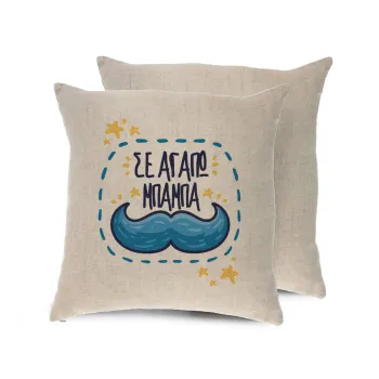 Σε αγαπώ μπαμπά!!!, Μαξιλάρι καναπέ ΛΙΝΟ 40x40cm περιέχεται το  γέμισμα