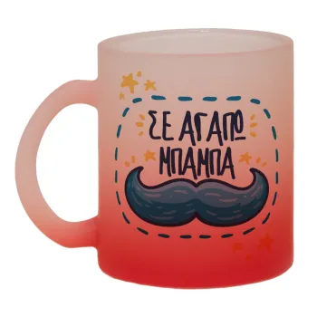 Σε αγαπώ μπαμπά!!!, Κούπα γυάλινη δίχρωμη με βάση το κόκκινο ματ, 330ml