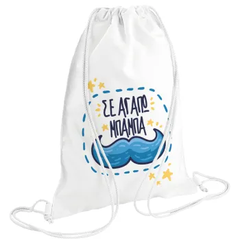 Σε αγαπώ μπαμπά!!!, Τσάντα πλάτης πουγκί GYMBAG λευκή (28x40cm)