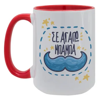 Σε αγαπώ μπαμπά!!!, Κούπα Mega 15oz, κεραμική Κόκκινη, 450ml